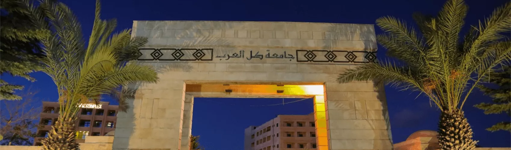 مرفق الجامعة 3